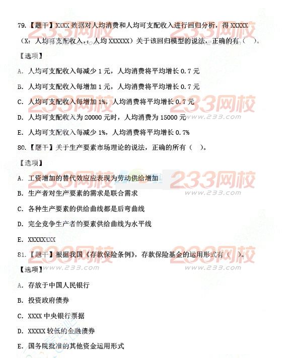 2015年中级经济师经济基础真题(完整版)