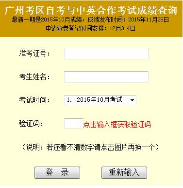 广州2015年10月自学考试成绩查询入口-自考-2