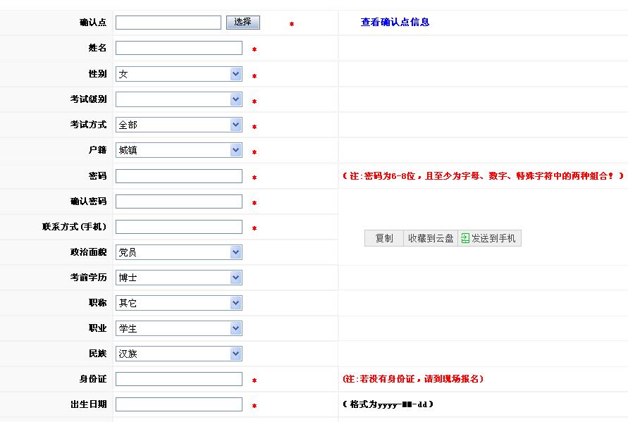 2016年上半年江苏全国英语等级考试报名入口