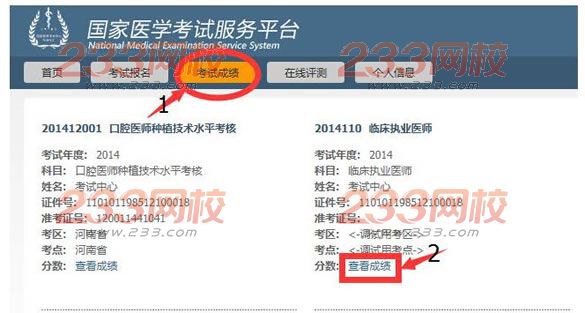 2015年医师资格考试医学综合笔试成绩查询方