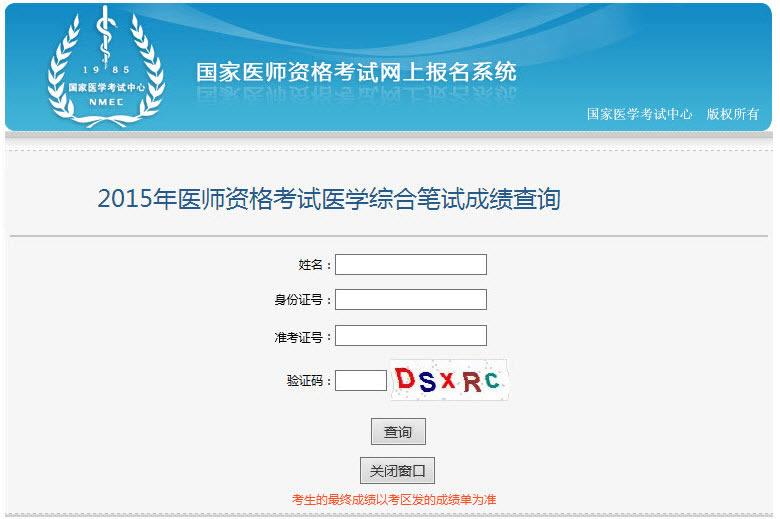 2015年执业医师成绩查询专题|执业医师成绩查
