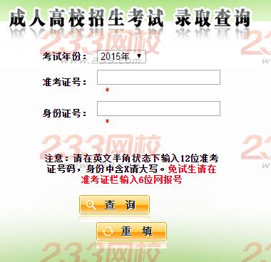 2015年陕西成人高考录取结果查询入口