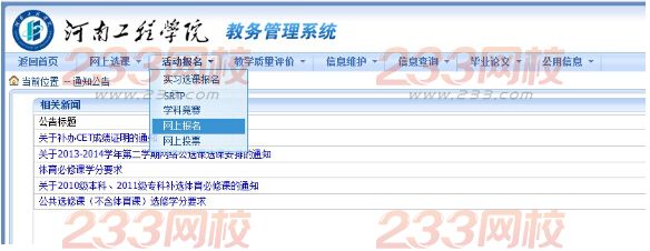 河南工程学院2016年3月计算机二级考试报名的