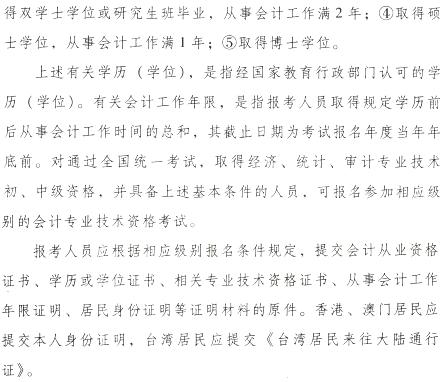 2016年河南中级会计师考试报名条件-中级会计