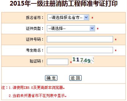 一级消防工程师准考证打印入口