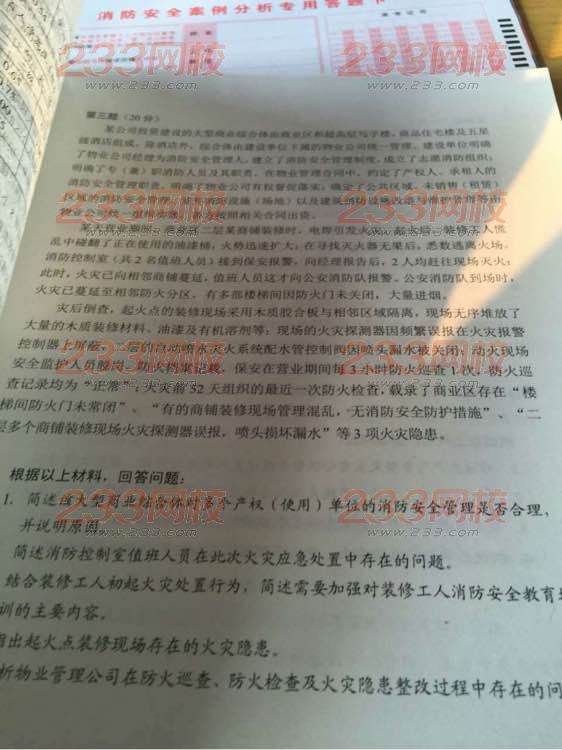 2015一级消防工程师消防安全案例分析真题及