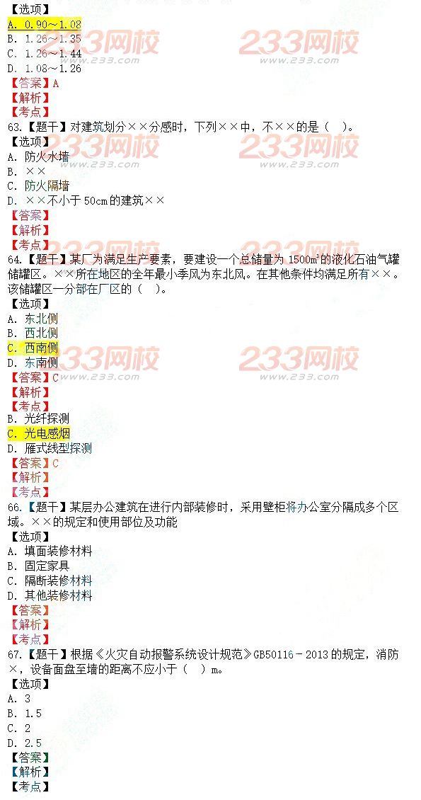 消防工程师真题技术实务