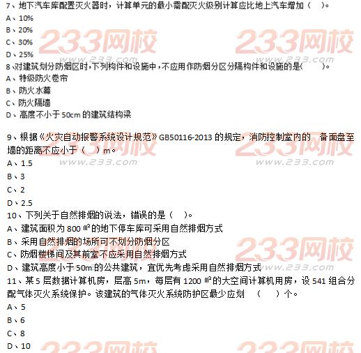 消防安全技术实务真题