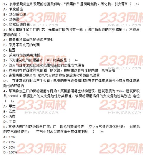 2015年消防安全技术实务真题网友版(1)-一级消