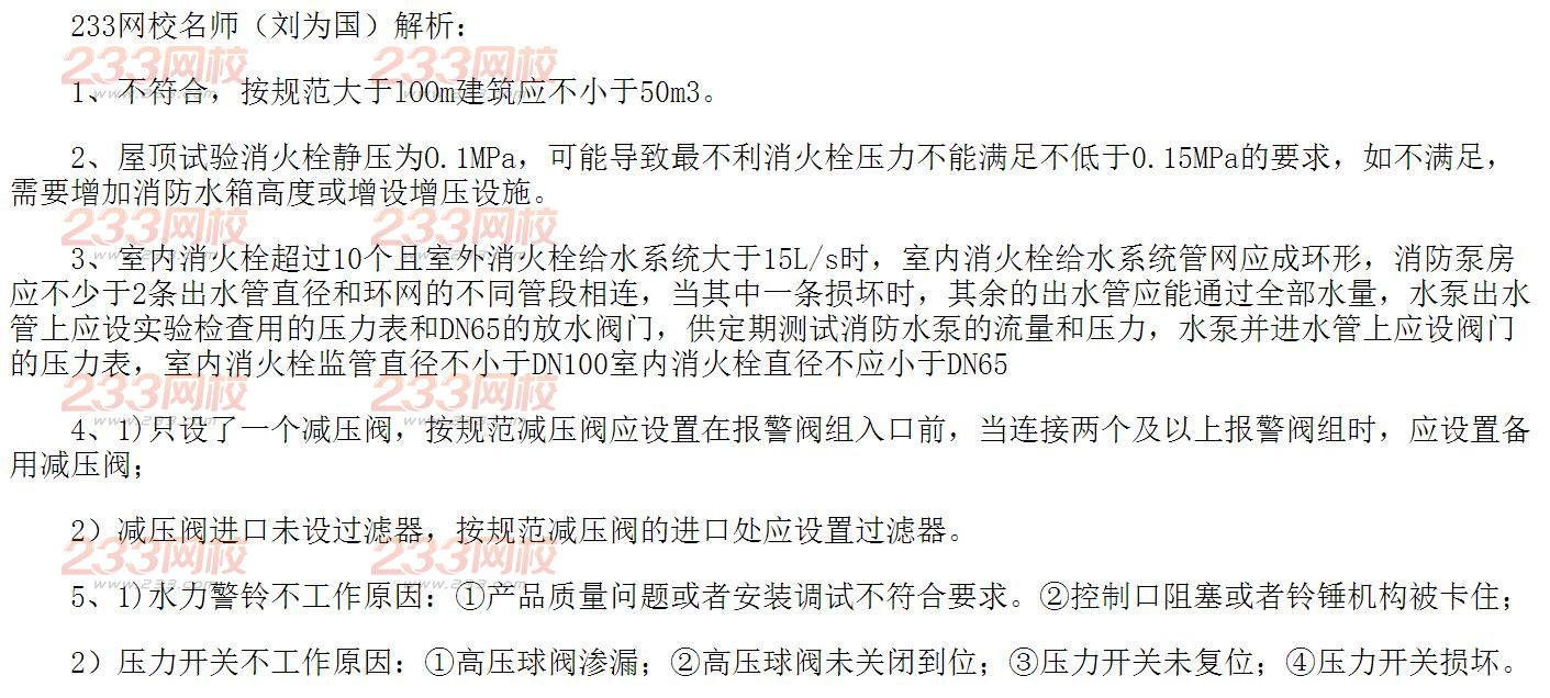 2015一级消防工程师消防安全案例分析真题及