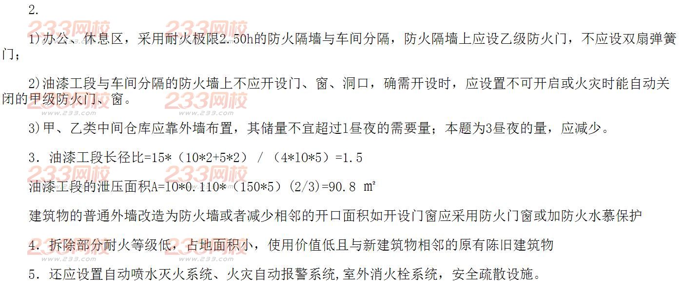 消防工程师真题案例分析