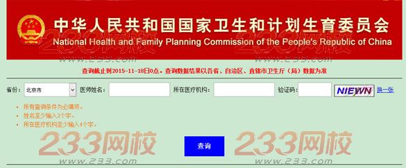 怎样查询医师资格证书编号及执业医师证书编号