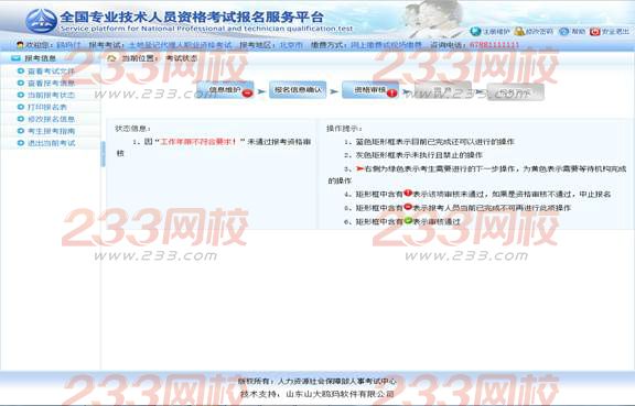 2016年职称英语考试网上报名操作手册-职称英