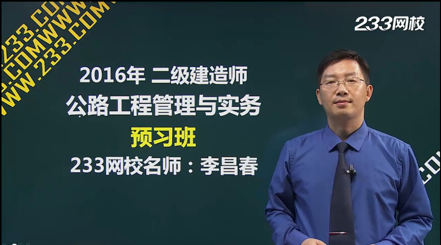 2016年二级建造师《市政工程管理与实务》预习班课程开通