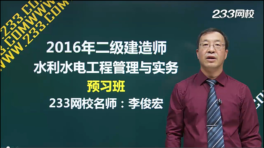 2016年二级建造师《市政工程管理与实务》预习班课程开通