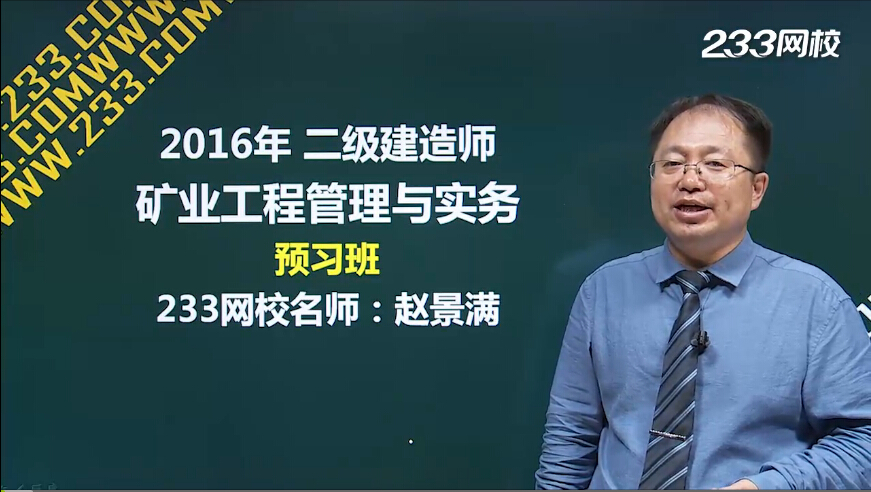 2016年二级建造师《市政工程管理与实务》预习班课程开通