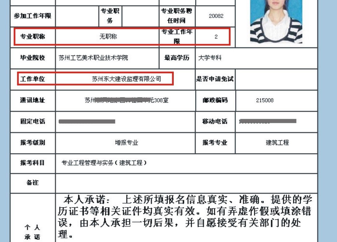 二级建造师报名表里头,报名确认意见是在哪里