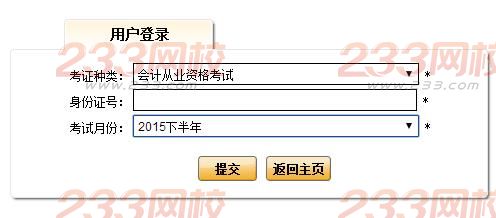 2015年下半年中央国家机关会计从业资格考试