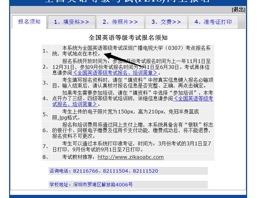 2016年深圳电大全国英语等级考试报名时间