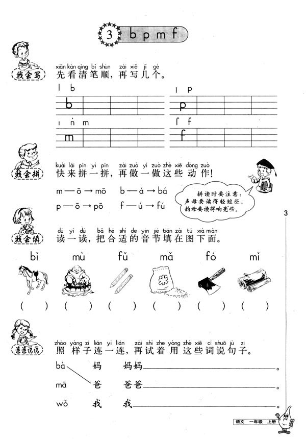 人教版一年级语文上册同步解析与测评:汉语拼
