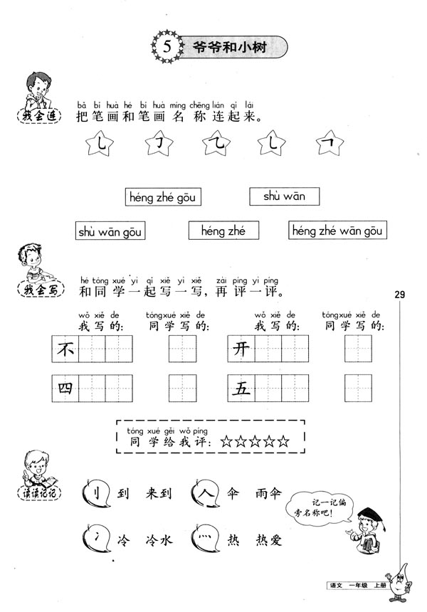 s版一年级下册语文小树谣教案设计