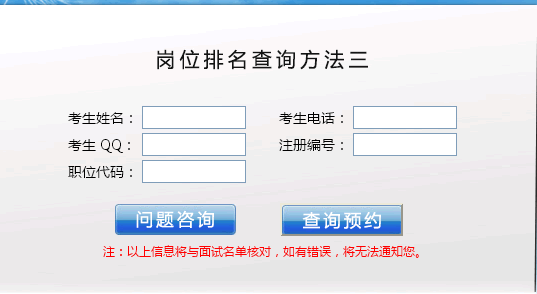 2015上海公务员考试岗位排名查询系统-公务员