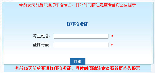 2015年3月北京计算机二级考试准考证打印时间