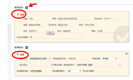 考试报名:国家医学考试服务平台网上报名操作