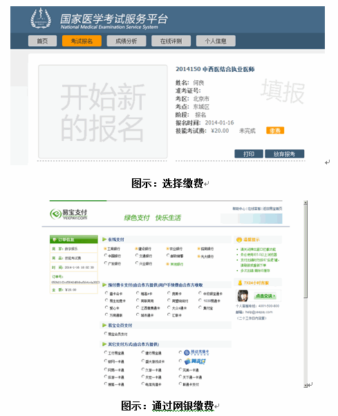 网上缴费:国家医学考试服务平台网上报名操作