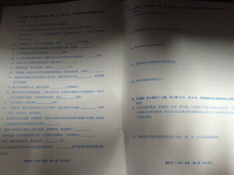 2015年3月湖南教师资格证考试真题(小学教育
