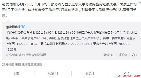 辽宁公务员考试时间_2016年辽宁公务员考试_