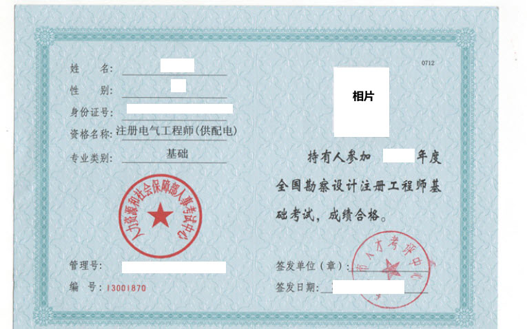 注册电气工程师合格证书样本-电气工程师-233