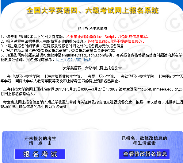上海2015年6月英语四级报名入口