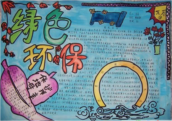 小学生环保手抄报之环保宣传语