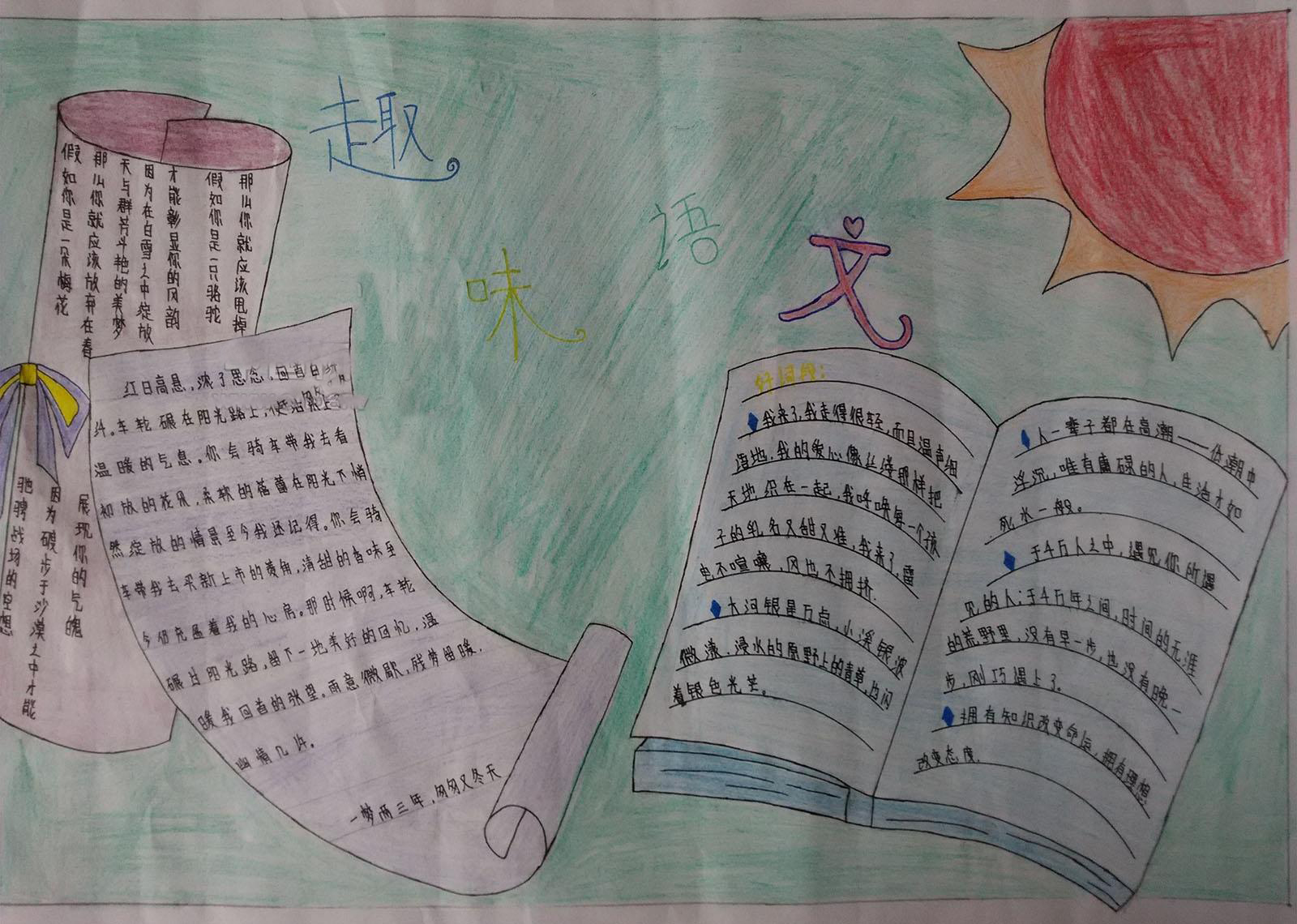 趣味快乐的学习手抄报