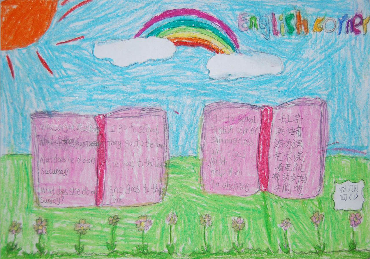 小学四年级语文手抄报