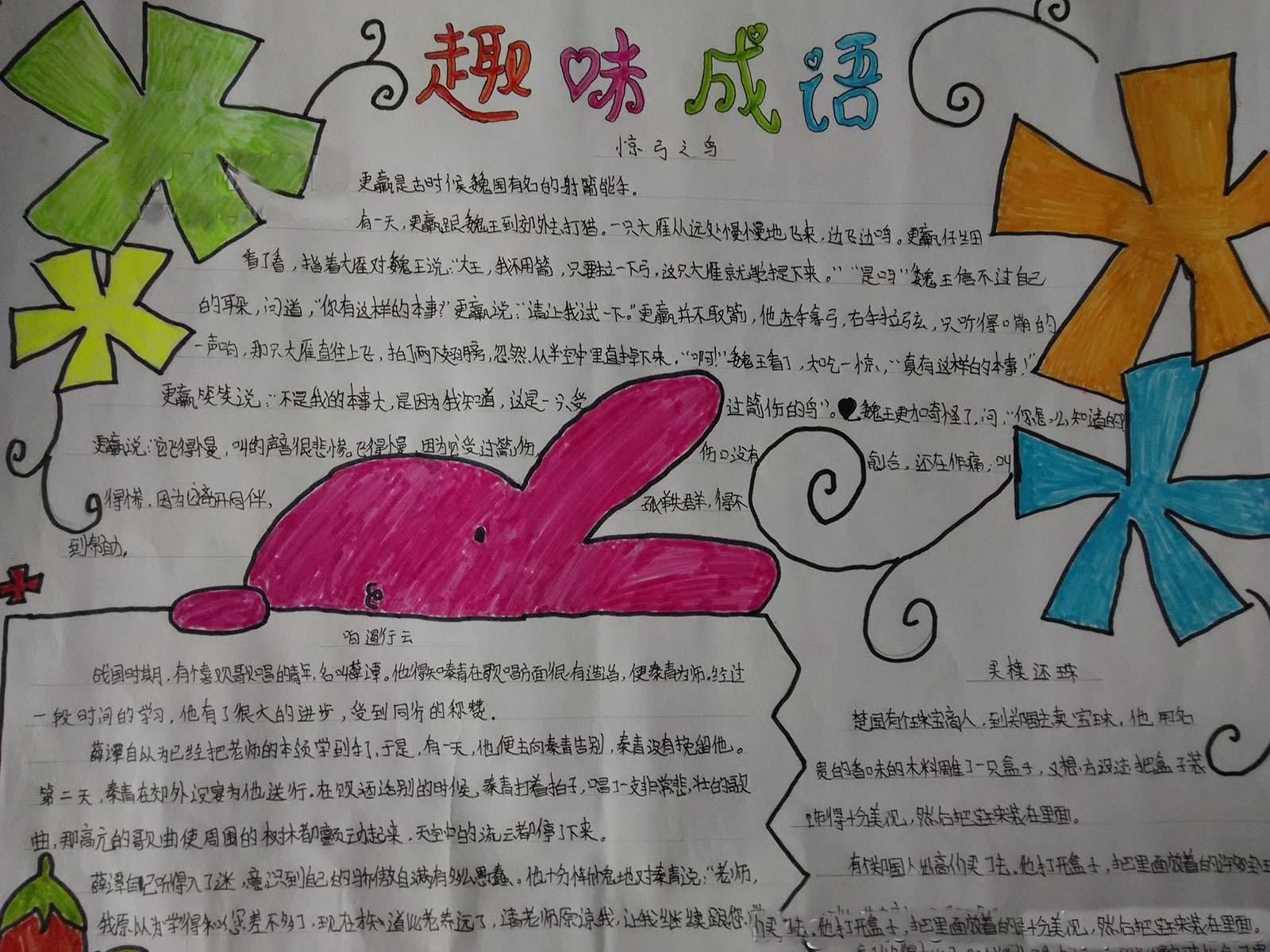 语文学生手抄报比赛