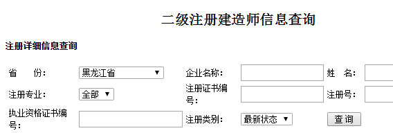 黑龙江二级建造师注册信息查询入口