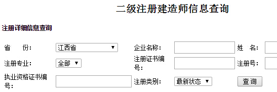 广西二级建造师注册信息查询入口