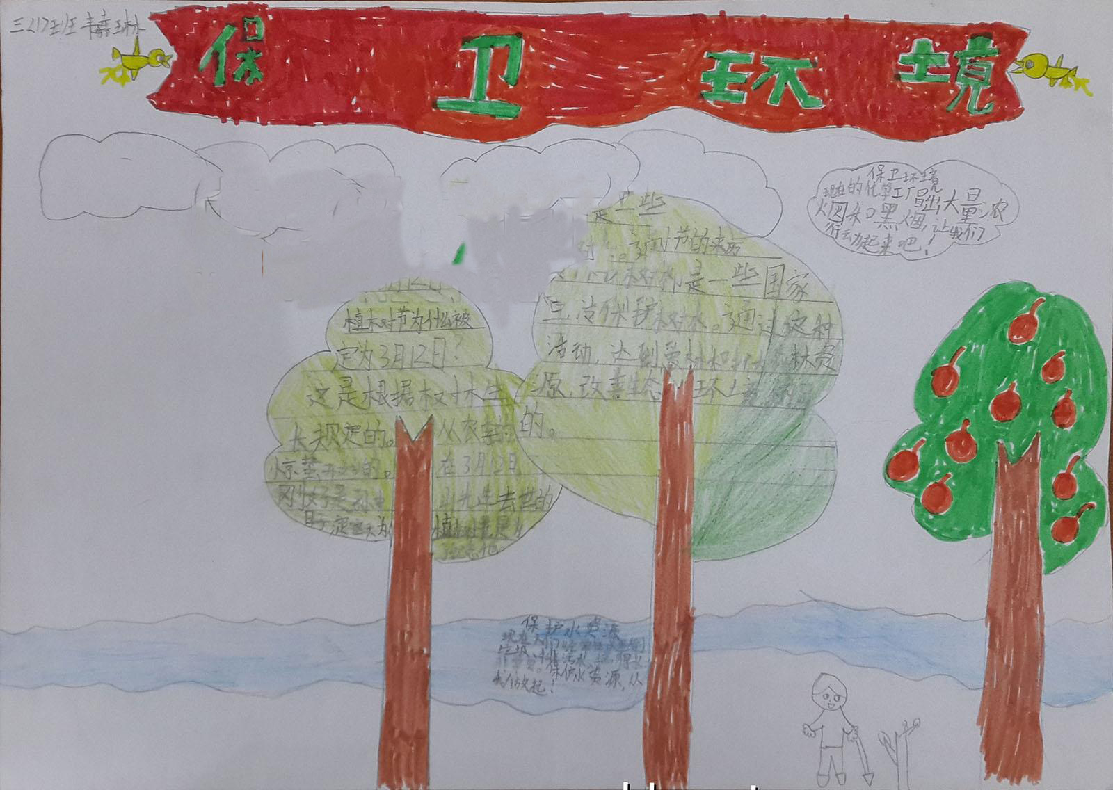 三年级手抄报:争当环保小画家