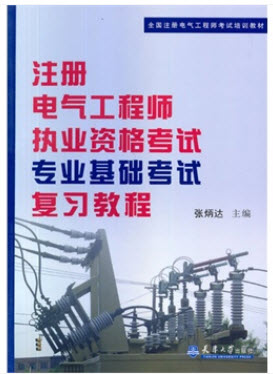 注册电气工程师考试教材会变嘛