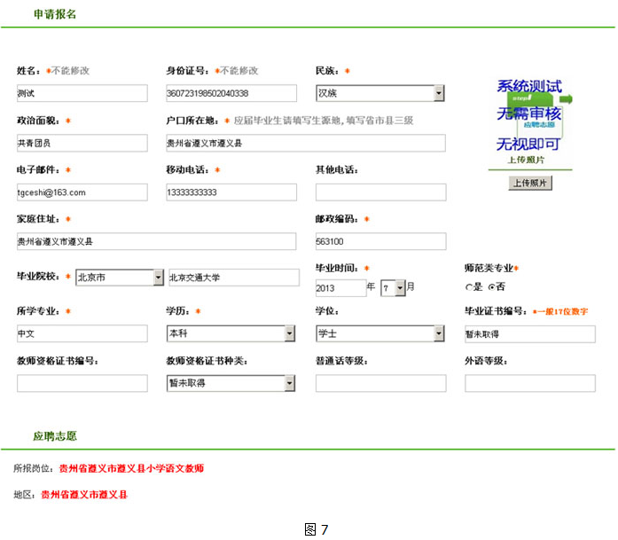▲云南省昆明市2015中央特岗教师招聘考试网