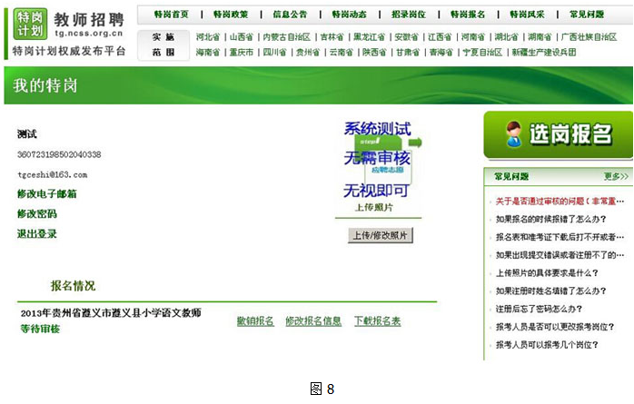 ▲云南省昆明市2015中央特岗教师招聘考试网