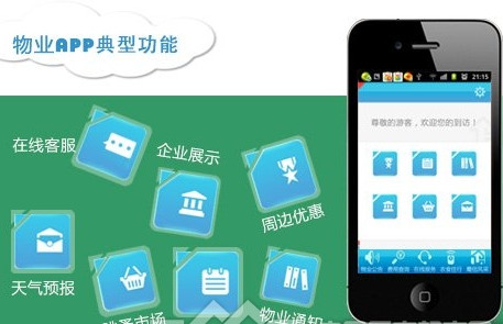 物业管理APP有望6月面世,业主可查物业费等-物业管理师-233网校
