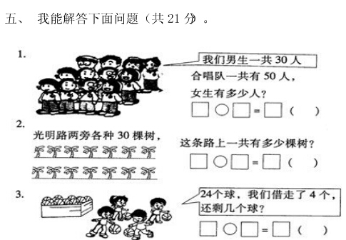人教版小学一年级数学下册期中测试题三