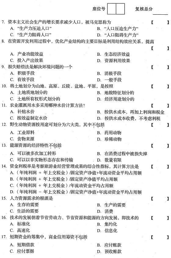 1019年四川自考经济学_四川省2014年10月自考 信息经济学 试题