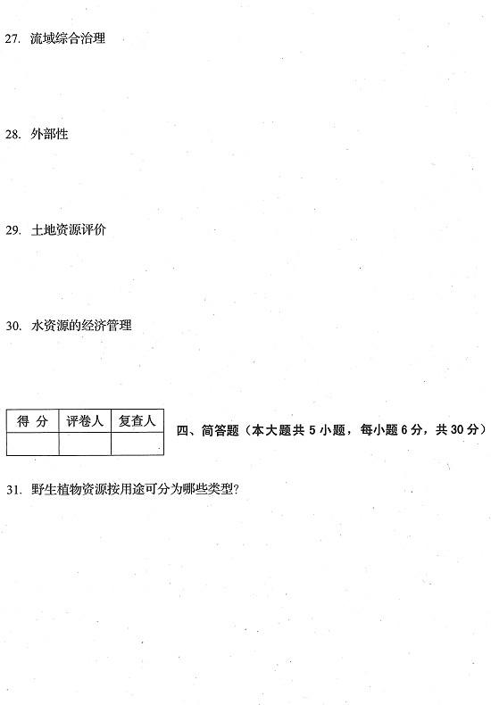 1019年四川自考经济学_四川省2014年10月自考 信息经济学 试题