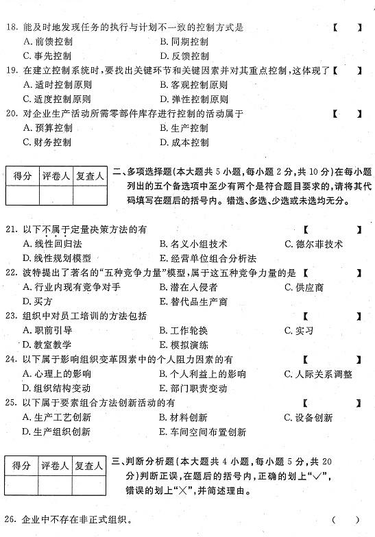 2019自考经济管理试题_...2015年1月自考 经济管理 真题