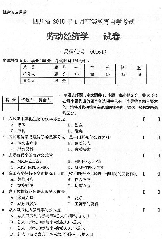 2019年自考经济学试题_2019年自考全国统考课程 管理经济学 试卷结构通知(3)