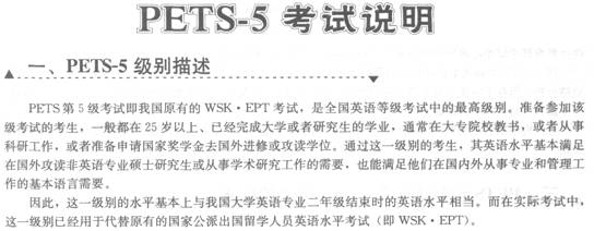 全国公共英语五级考试详细介绍
